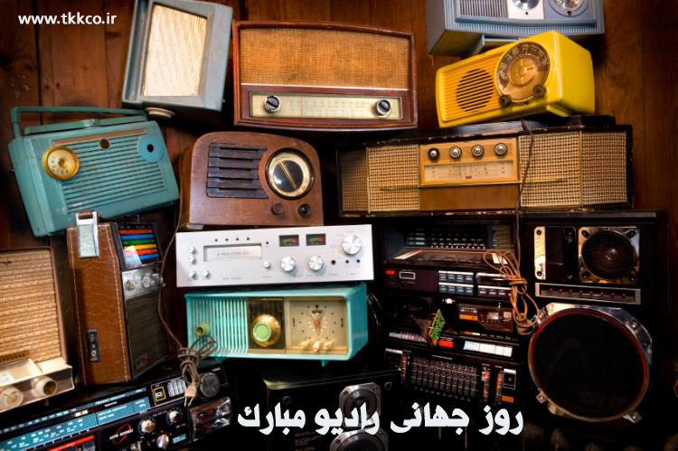 رادیو