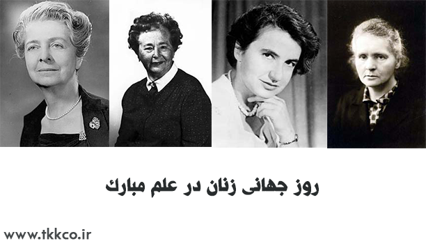 زنان در علم