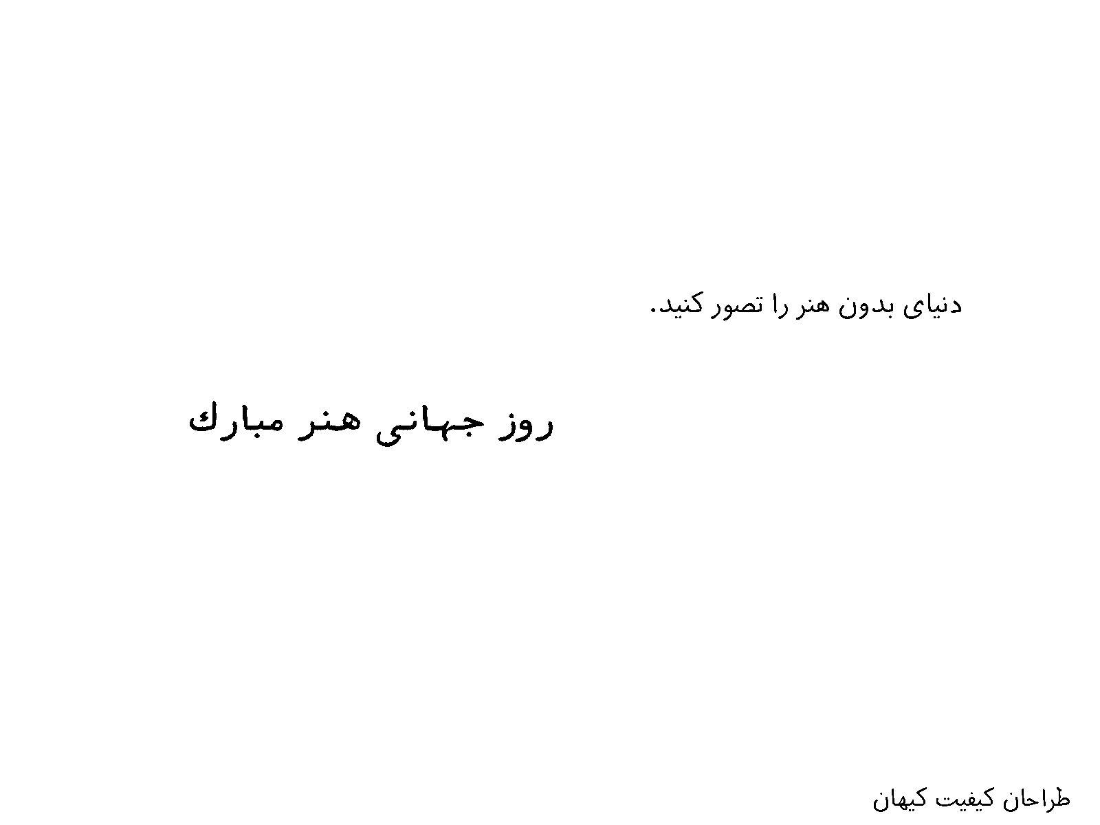 روز جهانی هنر